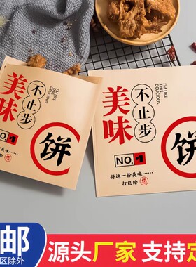 厂家定做防油淋膜纸袋烧饼酱香饼葱油饼猪油饼鲜肉饼公婆饼牛肉饼