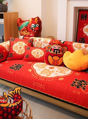 敏顺红色沙发垫新年款四季通用防滑喜庆中式沙发盖布靠背巾套罩