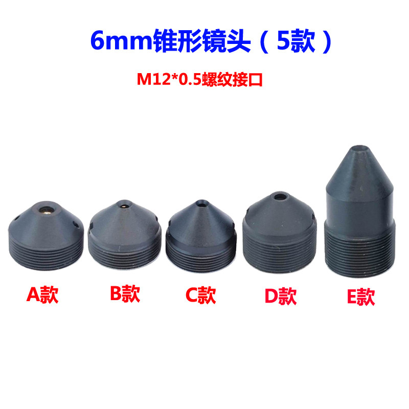 M12接口锥形镜嘴6/8/10/12/15/22/30mm工业摄像机尖款镜头IR红外/