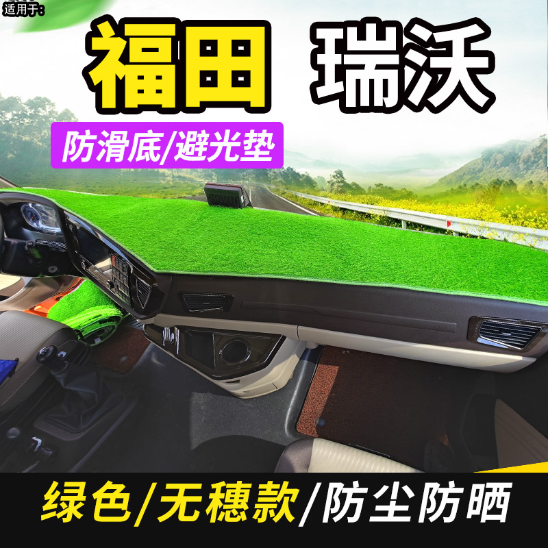 福田瑞沃Q9/Q5金刚骁运Q3内饰驾驶室工作台仪表盘遮阳隔热避光垫