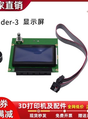 3D打印机12864液晶屏Ender3/CR10智能蓝色控制面板带电缆显示屏幕