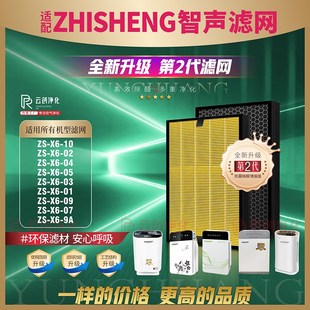 09A滤网除醛滤芯 适配智声空气净化器ZS