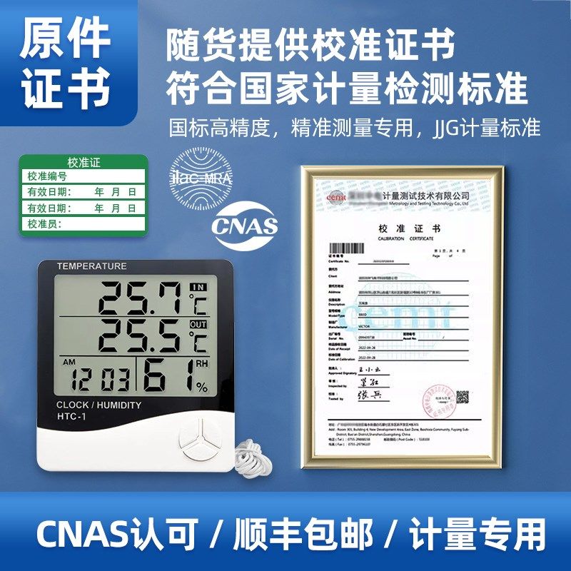 电子数显温湿度计药店实验室高精度工业级附检测计量校准报告