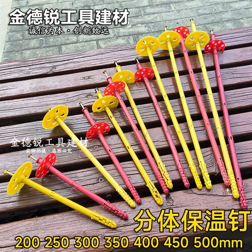 保温钉塑料分体膨胀内外墙锚固钉保温板蘑菇钉挤塑板岩棉板锚固件