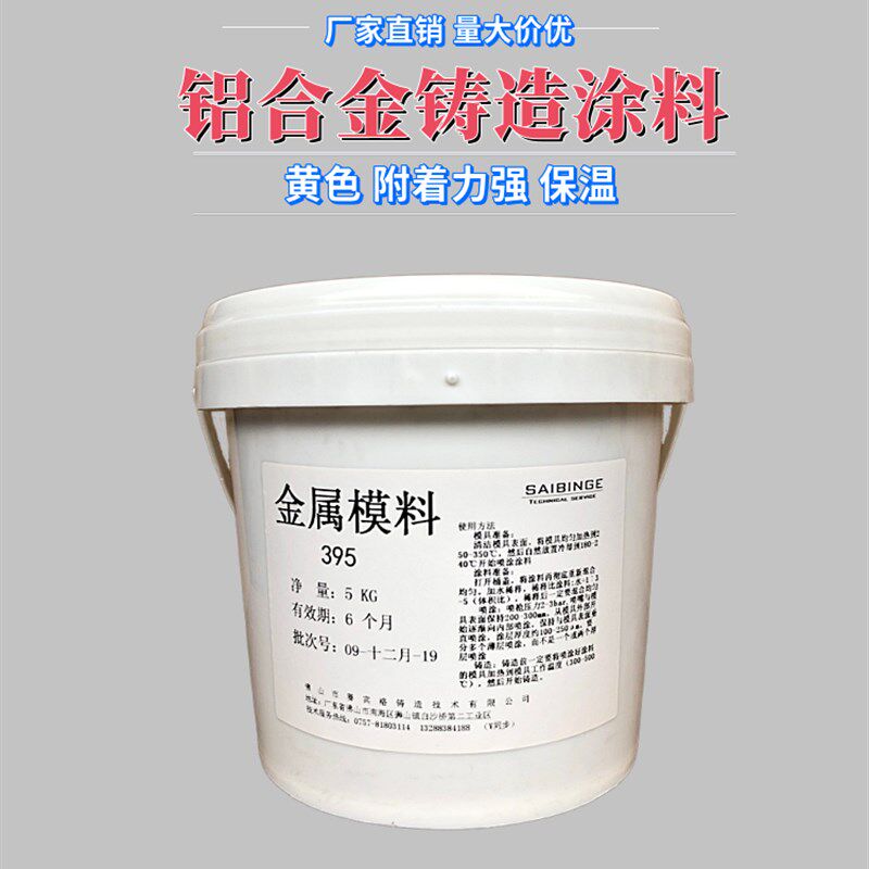 硬模浇铸保温涂层剂 铝合金重力低压铸造涂料DAG395  铁模涂料