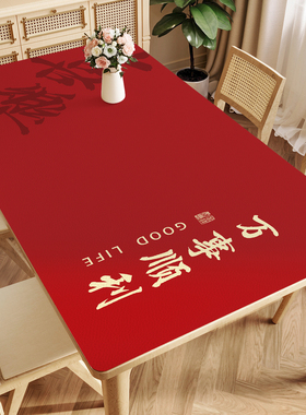 新年中式餐桌垫防水防油餐桌桌布红色喜庆皮革茶几台布台面保护垫