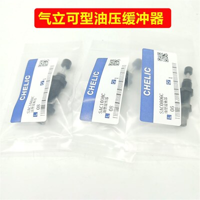 气立可型油压缓冲器SAC0806/1005/1008/1210/1408/1412/1416C/N