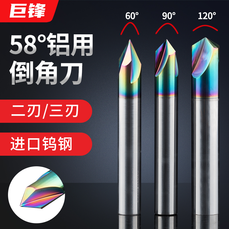 铝用涂层钨钢倒角刀60度90度120度三刃合金铣刀数控加工中心内孔