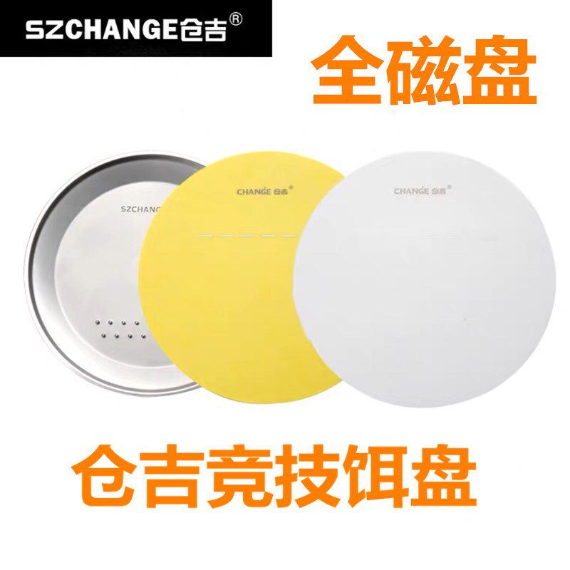 仓吉全磁拉饵盘新款强磁黑坑刮刮饵拉糊虾拉罗非竞技散炮盆食盒盘