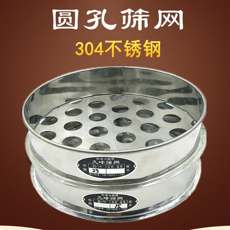 圆孔筛子304不锈钢筛网花椒籽过滤筛 米 珍珠绿豆 药丸蓝莓筛工具