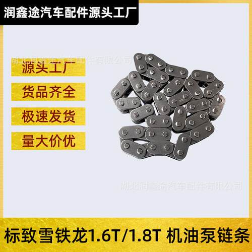 适用标致308 408 3008 508 4008雪铁龙C5天逸C4L C6机油泵链条