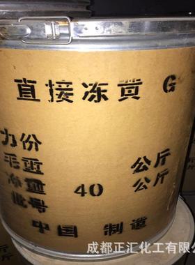 直接冻黄GX 直接冻黄G直接染料黄色色粉水溶性染料橘黄染料冻黄粉