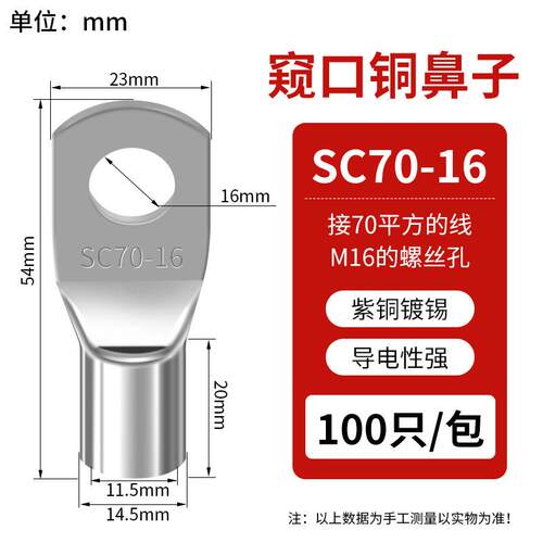 SC窥口铜线鼻 SC70-16（20只）紫铜接线端子镀锡铜鼻子铜线耳