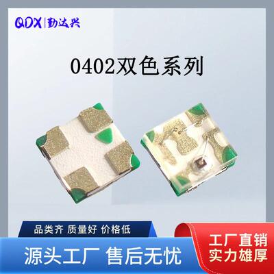 双色0402高光效灯珠红翠绿黄蓝发光二极管LED贴片灯0402灯珠