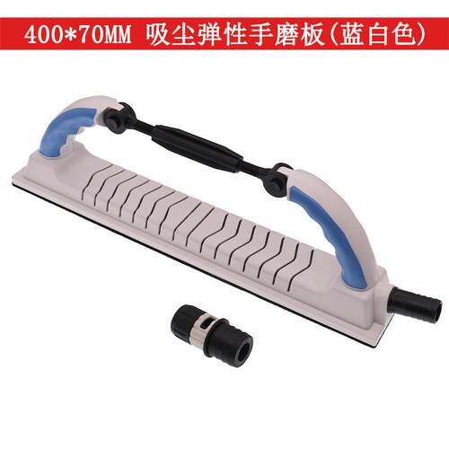 70*400mm吸尘弹性可调节手工打磨手刨板汽车漆面打磨板砂纸手磨板