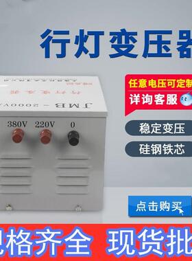 上海添帆变压器JMB行灯变压器BK控制变压器220V变36V