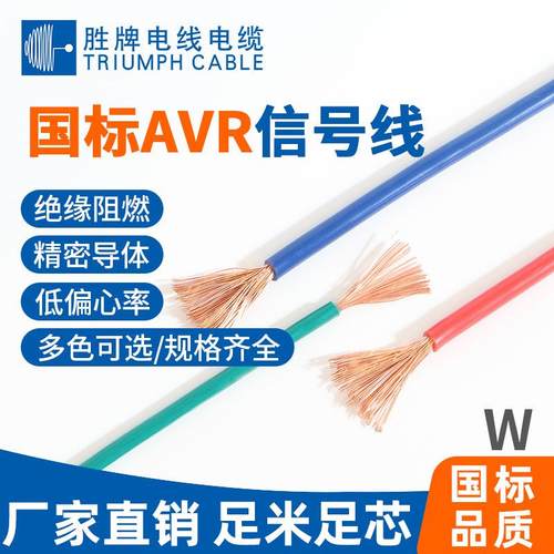 国标多股铜丝导线AVR0.3平方特软线16/151AS电器线家用安装用线