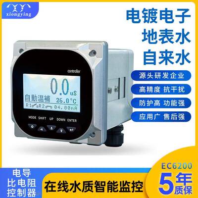 雄莹科技EC6200在线水质监测废水处理专用电导/比电阻/TDS控制器