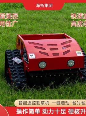 Hightop厂家直供加拿大农场遥控智能割草机 草场修整小型割草机
