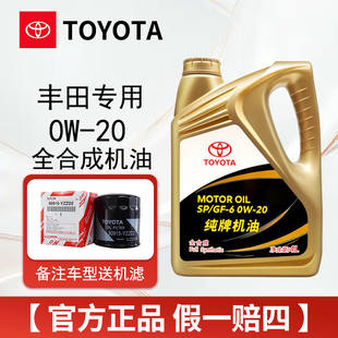 丰田纯牌全合成机油0W20皇冠锐志荣放卡罗拉雷凌凯美瑞陆放汉兰达