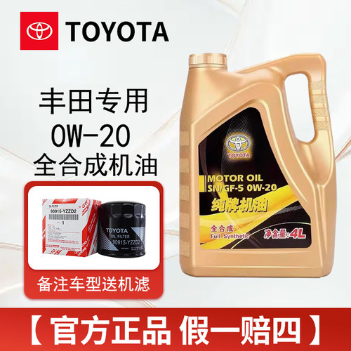 丰田纯牌0W20锐志普拉多RAV4凯美瑞汉兰达汽油发动机全合成机油