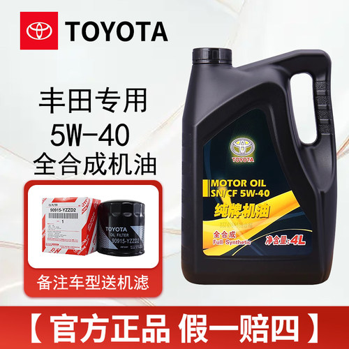 丰田纯牌5W40全合成霸道汉兰达RAV4普拉多凯美瑞威驰花冠原厂机油