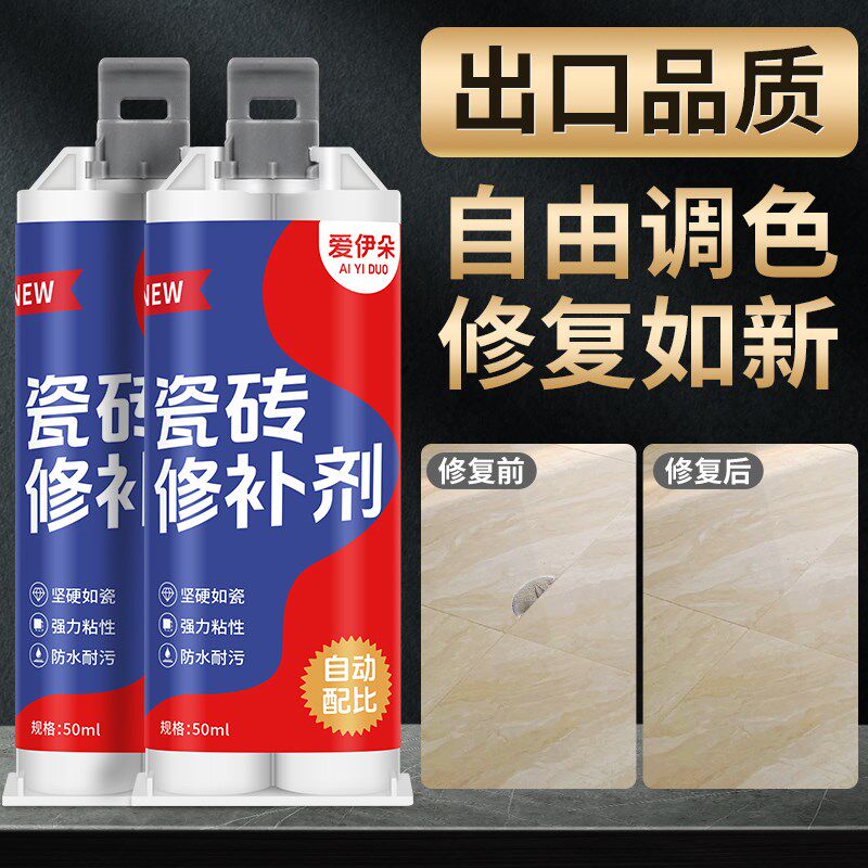 瓷砖修补剂破损修补膏可调色釉面修复剂地砖坑洞大理石陶瓷修复胶