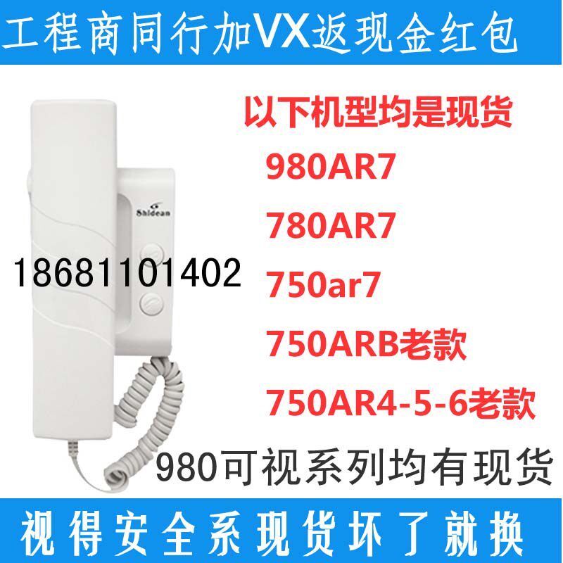 视得安750对讲门铃视得安980视得安可视对讲通用型非可视对讲主机