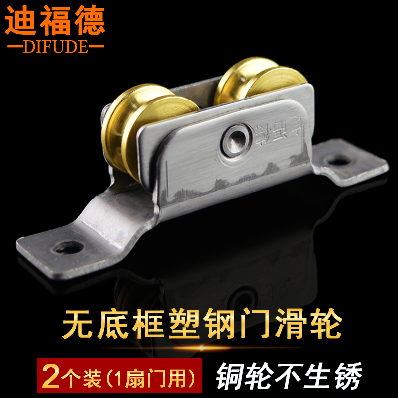 塑钢门滑轮不锈钢无底框轨道高脚滚轮轱辘推拉门铜地轨轮子双铜轮