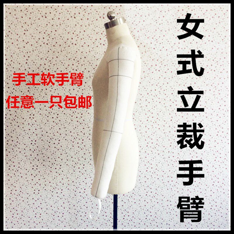 女立体裁剪人台手臂布手臂立裁胳膊立裁手臂模特胳膊手工软手臂
