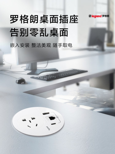 罗格朗桌面插座 嵌入式多媒体办公带usb桌洞插线板多功能插座面板