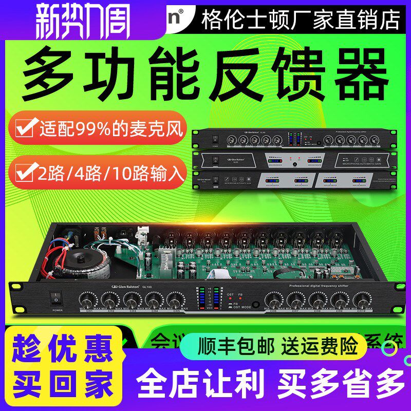 格伦士顿GL20/GL40/GL100多功能集线防啸叫反馈抑制器人声激励器