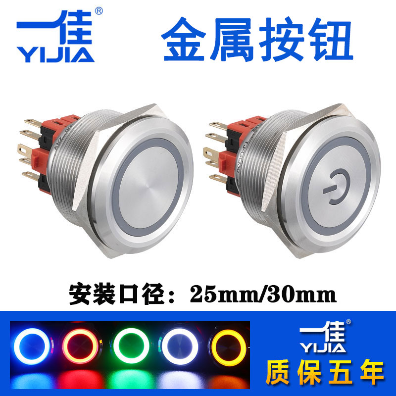 一佳GQ25B/30B金属按钮不锈钢带灯无灯圆形启动自锁位自复位开关