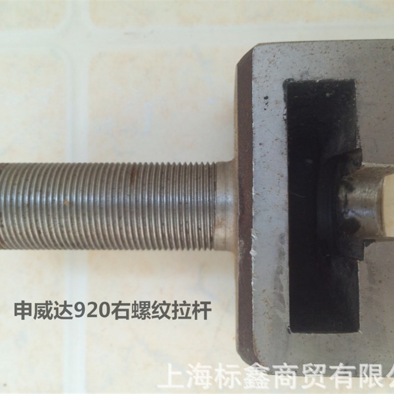 上海申威达切纸机原厂配件920右螺纹拉杆波拉申达华岳切纸机配件