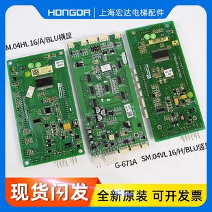 SM04HL液晶显示配件 671A 蒂森电梯外呼显示板SM04VL16H BLU蒂森G