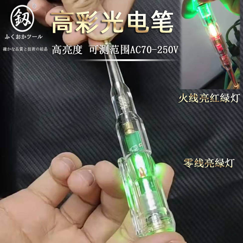 福冈测电笔多功能直流家用线路断点检验高亮彩光电笔电工专用工具