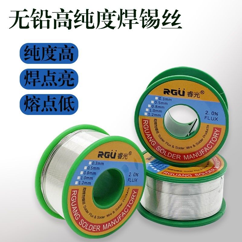 无铅焊锡丝高纯度活性0.8mm含松香工业家用维修免洗低温环保锡丝