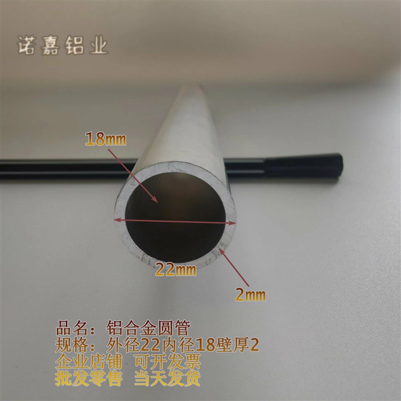 铝管子空心管外径22内径18壁厚2圆管铝合金圆管合金铝管6063铝管
