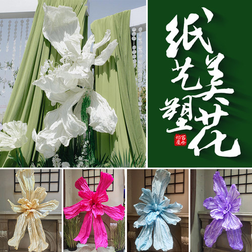 婚庆婚礼纸花巨型纸艺大型手工立体鸾尾白色皱纹美塑材料仿真背景