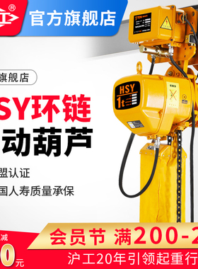 沪工环链电动葫芦0.5吨1吨2吨3吨5吨运行式起重机380V链条式吊机