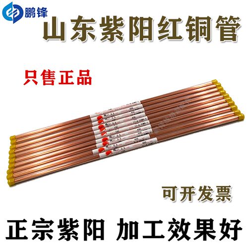 穿孔机铜管打孔机细孔放电极丝正宗山东紫阳牌单孔紫铜管红铜管
