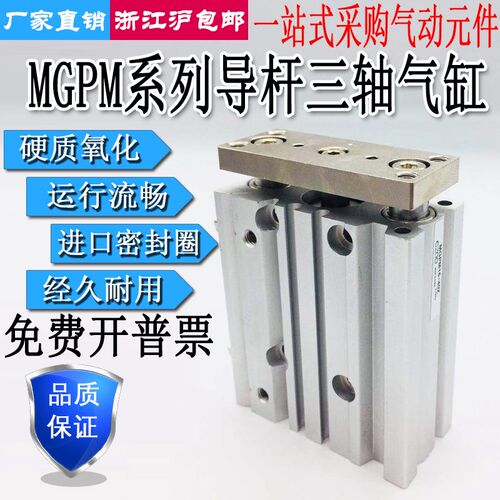 三轴三杆带导杆气缸MGPM80-25/50/75/100/125/150/175/200/250Z