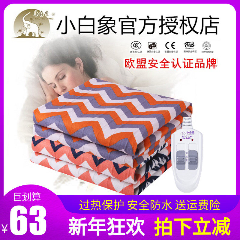 小白象电热毯双人双控安全保护加大单人电褥子调温学生家用毯宿舍