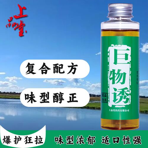巨物诱上品堂小药鱼饵小药添加剂高浓度黑坑野钓复合味型钓鱼小药