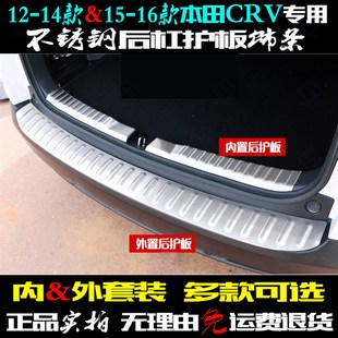 亮条 新CRV后护板不锈钢内外后杠饰条15尾门踏板14改装 适用12 16款
