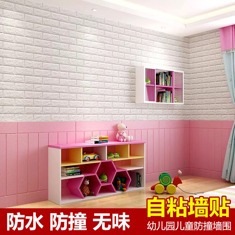 木纹墙贴墙围装饰墙裙自粘幼儿园防撞贴纸儿童房泡沫砖立体墙纸