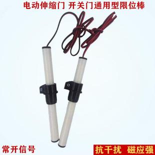 电动伸缩门限位棒电动自动大门开关门感应器 磁棒 限位器 探测棒