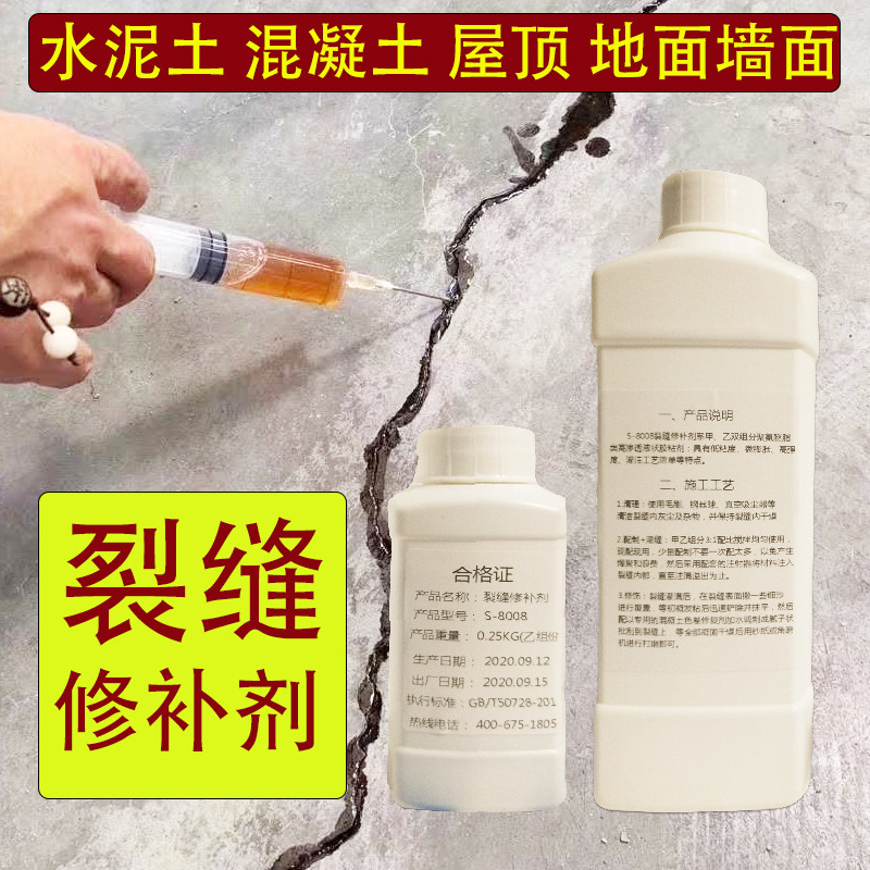混凝土裂缝修补剂水泥裂缝处理材料墙面地面裂缝修补材料修补胶