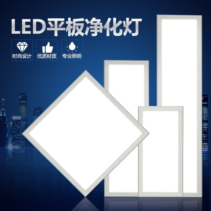 无尘车间净化灯led洁净平板灯实验室医院手术超薄300 1200面板灯,家装主材,照明模块,淘宝优惠券,粉丝福利购,淘宝优惠卷