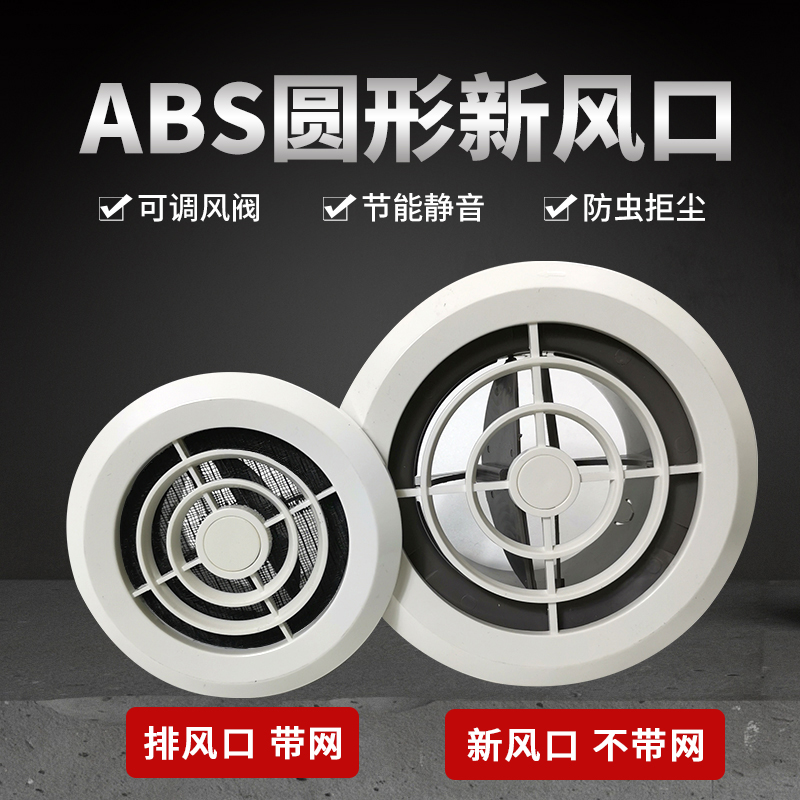 新风abs进回风出风排风圆形百叶风口中央空调通风口室内排气网罩